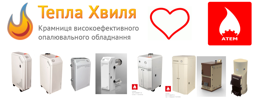 Акція на газові котли Житомир Акція на газові котли Житомир